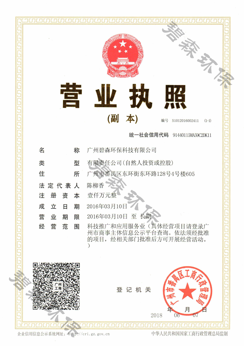 營業(yè)執(zhí)照副本